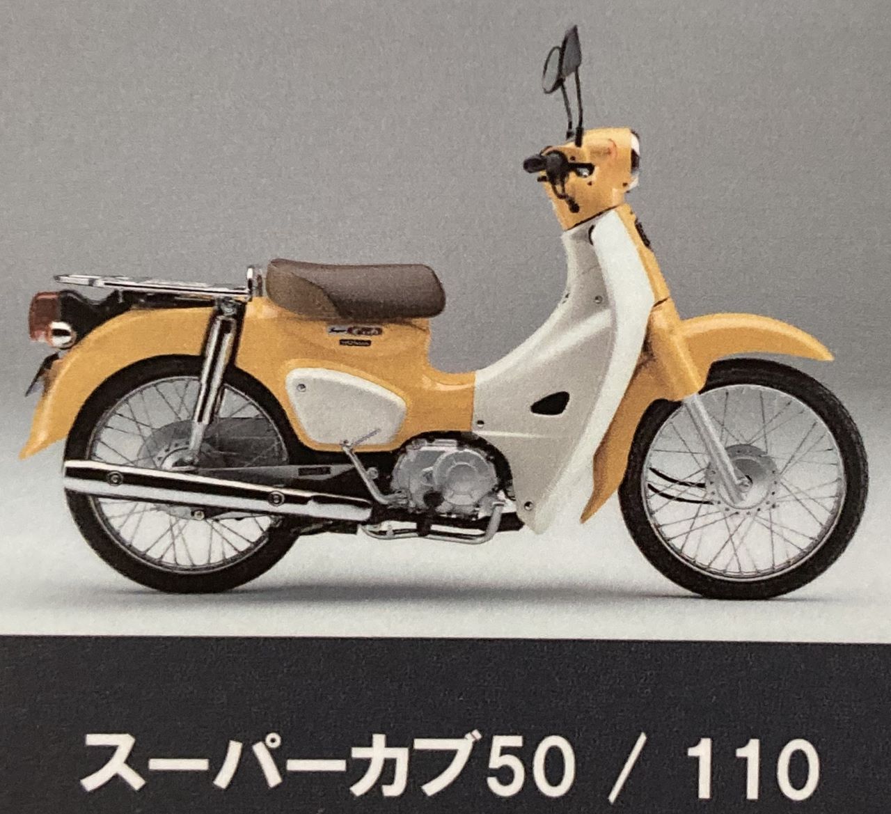 スーパーカブ110を作るその1🛵💨💨